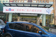 2010年11月19日-百度推廣客戶成長(zhǎng)計(jì)劃之搜索營(yíng)銷基礎(chǔ)培訓(xùn)會(huì)（Q4第5場(chǎng)）-認(rèn)知、體驗(yàn)、分享(新鄉(xiāng)）會(huì)議報(bào)道